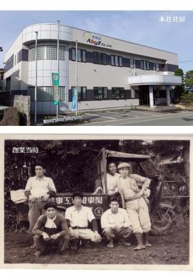 本社社屋・創業当時