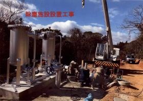 除塵施設設置工事