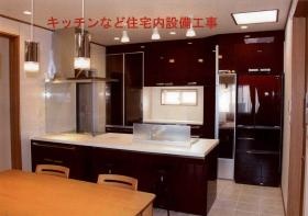 キッチンなど住宅内設備工事