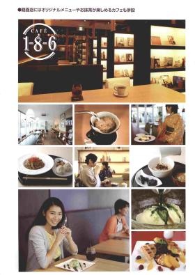 和想館に併設のＣａｆｅ１８６