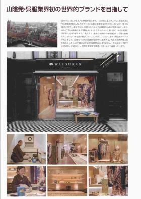着物業界初の海外店舗 和想館ロンドン店