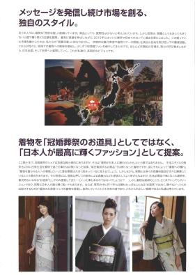 着物をお道具としてではなく、ファッションとして広める！