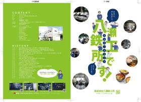 株式会社八瀬鉄工所 所在地・取引先