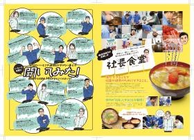 社員の声・社長食堂のご紹介