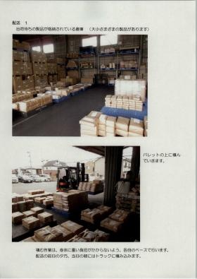 配送 作業風景１