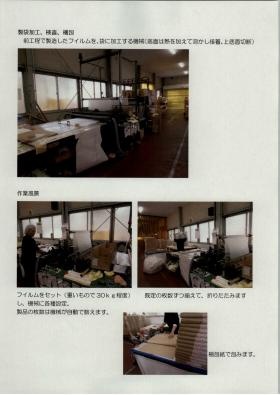 製袋加工・検査・梱包 作業風景