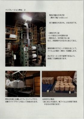 インフレーション押出 作業風景２
