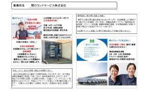 事業所の情報＿００１