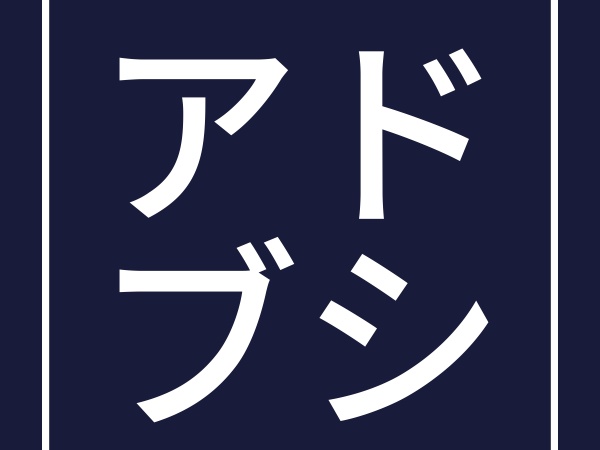「アド」はadvertisingのアド、「ブシ」は武士を意味します！勝色がコンセプトカラーです。