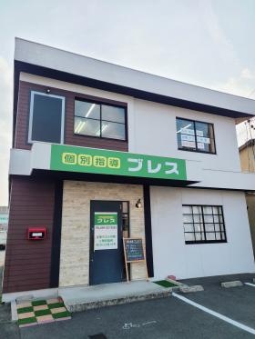 個別指導ブレス阿倉川校