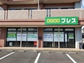 個別指導ブレス陽だまりの丘校