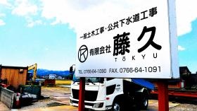 福光福岡線 江波交差点を福岡町方面へ向かうと道沿い左側に