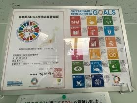 自家消費型電力の生産体制、ＳＤＧｓに取り組んでいます。