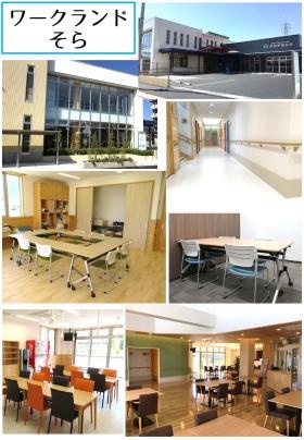 ワークランドそら