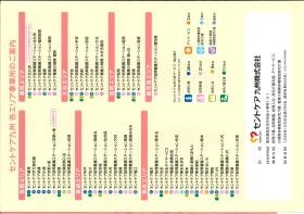 事業所のご案内
