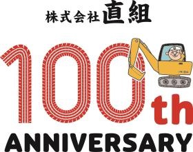 創業１００周年（２０２３年）