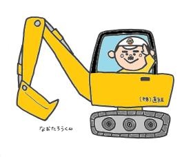 なおたろうくん