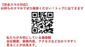 弊社ＨＰもぜひ御覧ください。