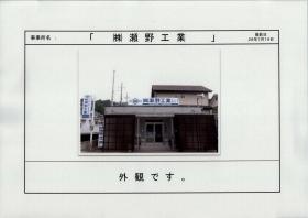 事業所の情報＿００１