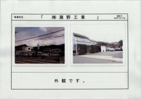 事業所の情報＿００２