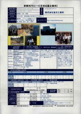 事業所の情報＿００２