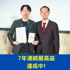 ７年連続最高益達成中の安定した経営基盤！