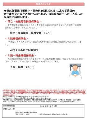 医療従事者総合補償制度のご案内（２／２）