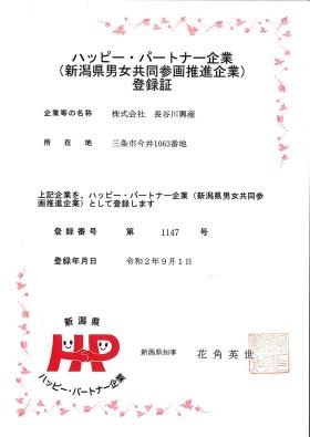 仕事と家庭が両立できるような職場づくりに取り組んでいます！