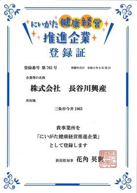 従業員の健康づくりに積極的に取り組んでいます！