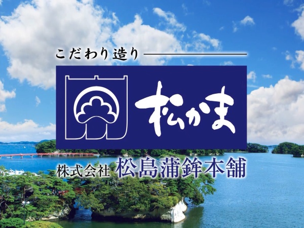 かまぼこ製品の製造補助スタッフ