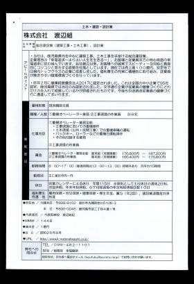 事業所の情報＿００２