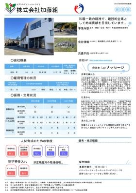 ユースエール認定企業ＰＲシート