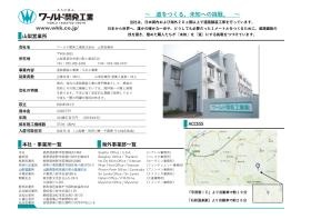 山梨営業所 情報
