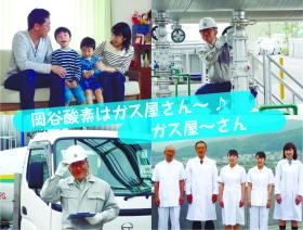 岡谷酸素はガス屋さん