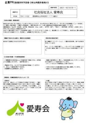 事業所の情報＿００１