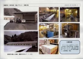 京都工場 外観・作業場