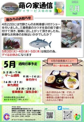 萌の家通信２０２２．５－１