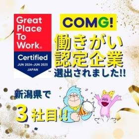「働きがいのある会社」認定企業