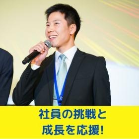 年齢や過去の経験関係なく、挑戦を後押しして成長を促進！