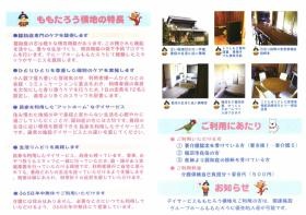 デイサービスももたろう横地