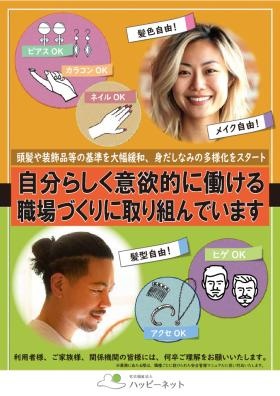 身だしなみポスター