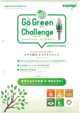 ＳＤＧｓの取り組み