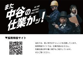 採用特設サイトをリリース！