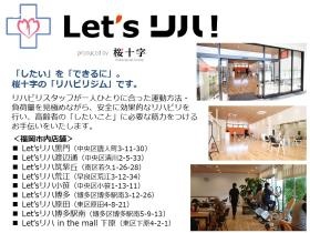 Ｌｅｔ’ｓリハ