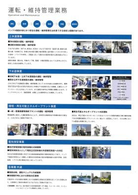 運転・維持管理業務