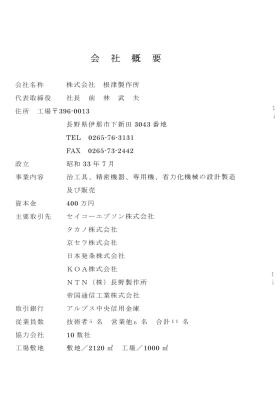 事業所の情報＿００３