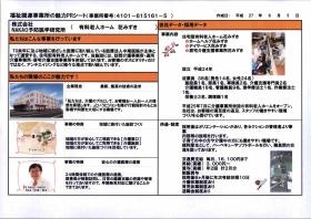 事業所の情報＿００５