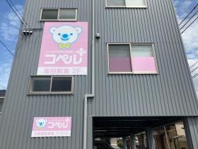 コペルプラス海田教室・外観