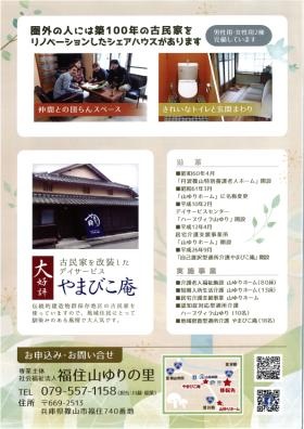 丹波篠山 福住の暮らし