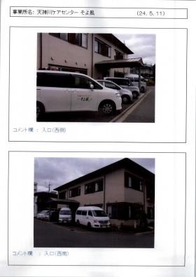 事業所の情報＿００２